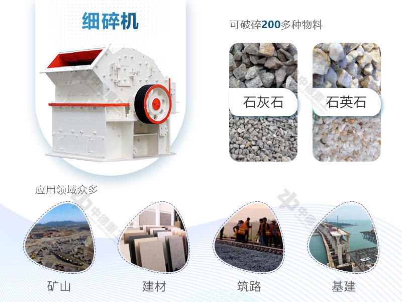 細(xì)碎機能破碎多種物料 細(xì)碎機能破碎多種物料